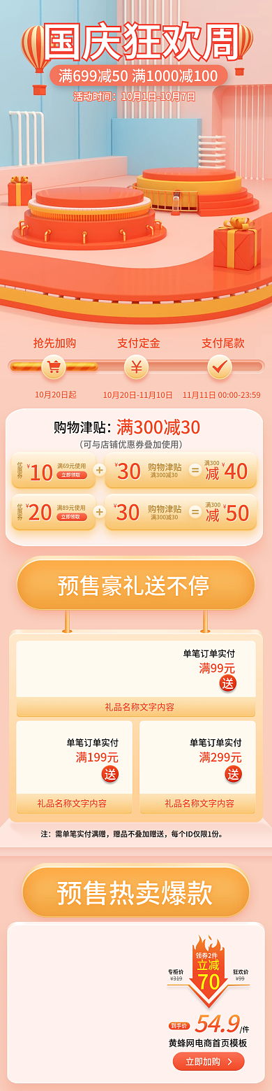 手机端首页国庆狂欢周母婴亲子美妆淘宝模板