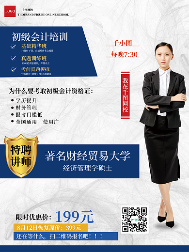 会计考试培训招生海报