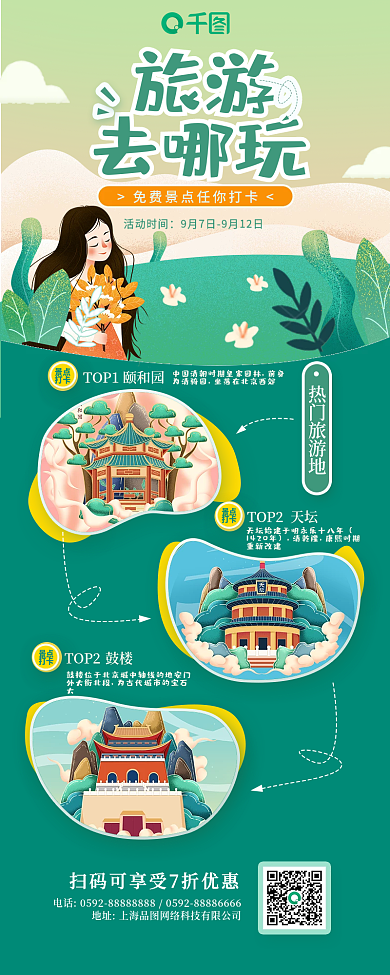 青色创意旅游出行带景点介绍手机长图海报