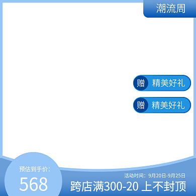 天猫大促美妆洗护电器潮流周新风尚主图标