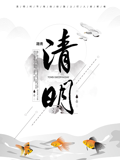 矢量清新清明节海报