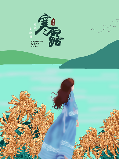 原创手绘插画寒露节日海报