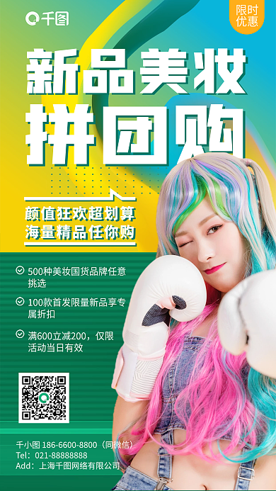美妆新品促销活动简约清晰时尚手机海报