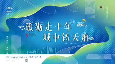砥砺十年渐变简约房地产主视觉庆祝周年展板