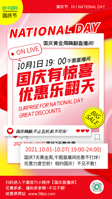 国庆直播间促销预告弥散渐变手机海报