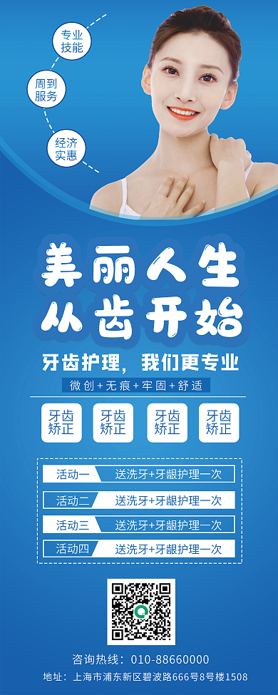 简约蓝色几何医院牙科护理口腔展架易拉宝