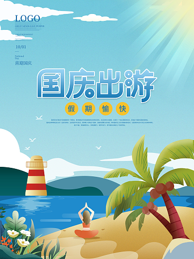 简约原创插画风国庆节十一黄金周旅游海报