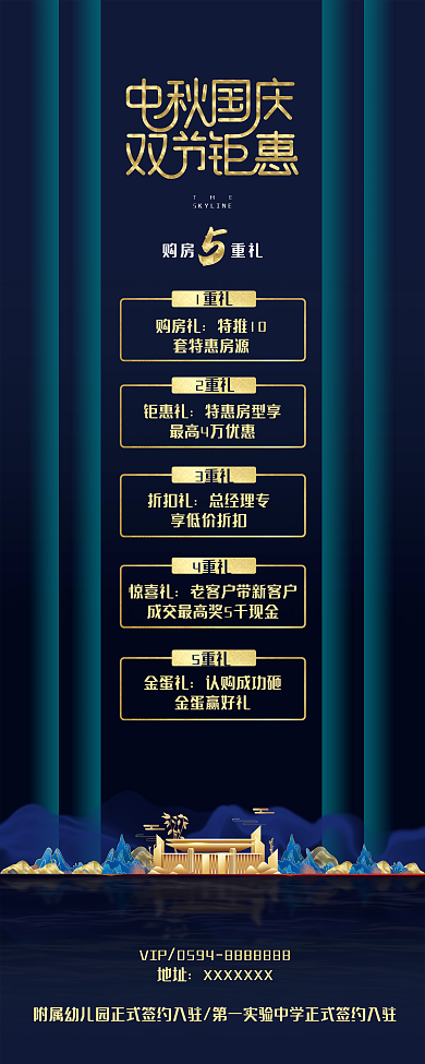 国庆中秋购房钜惠好礼展架