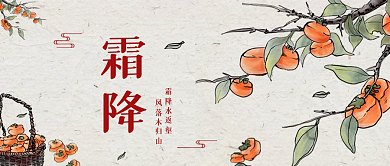 霜降节气水墨彩绘风简约公众号封面