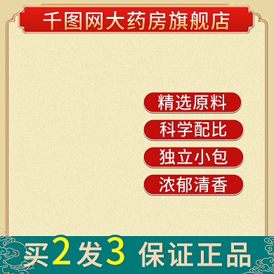 复古国风红豆薏米包装主图中药饮片绿红茶香
