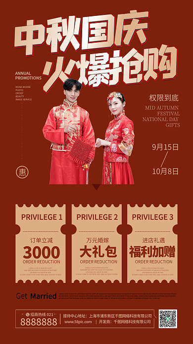 婚纱摄影中秋国庆双节同庆手机海报2