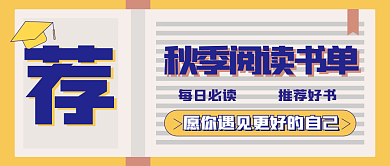 阅读书单新媒体自媒体公众号封面头图