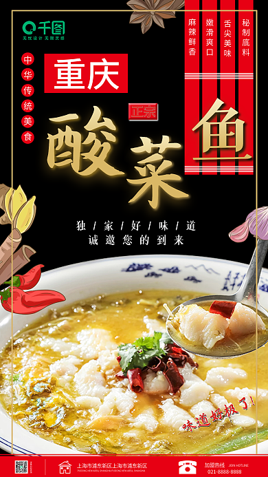 酸菜鱼海报封面用图