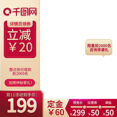 天猫双十一预售活动主图美妆洗护促销付定金