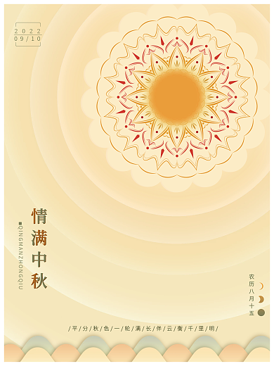 中秋节暖色商业海报