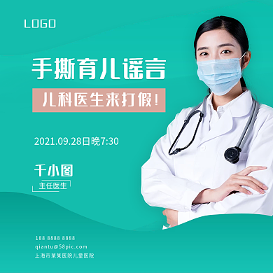 儿童健康直播课程主题图