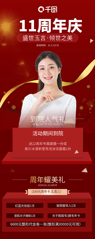 整容整形活动长图海报