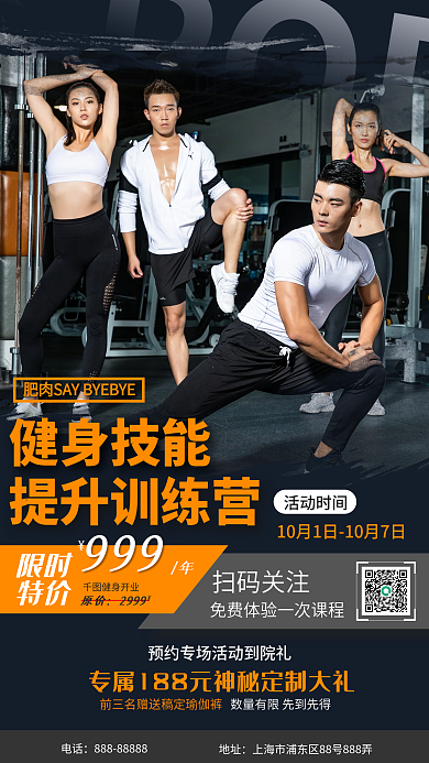 健身房运动团队宣传促销会员日海报