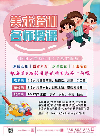 粉色简约美术培训班宣传单页