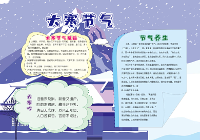 大寒节气祝福手抄报