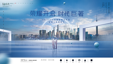 房地产实景城市主画面地产广告展