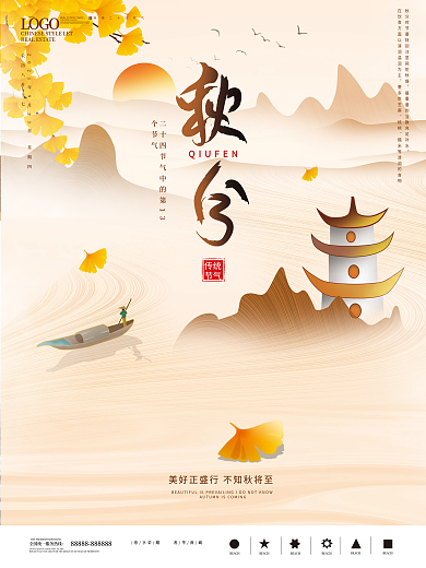 原创简约秋分节气海报