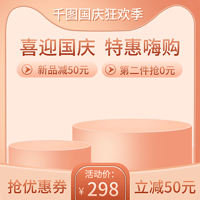 国庆节食品美食大促主图直通车