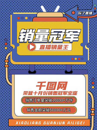 创意扁平微商团队销售喜报海报