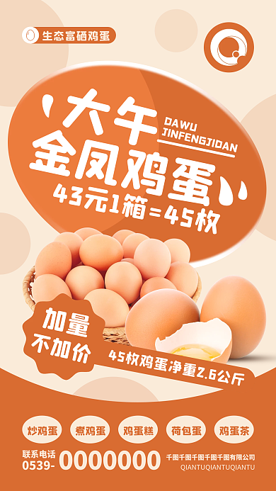 鸡蛋海报纯原创手机海报
