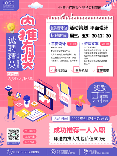 简约创意企业招聘企业内推召集令招聘海报