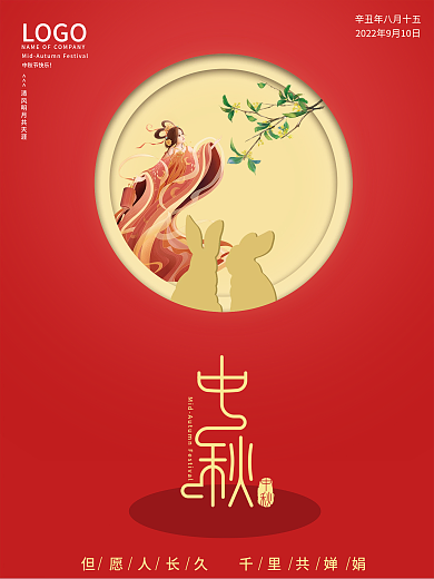 简约留白中秋节海报大红色中秋节海报