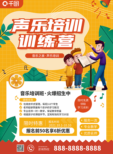 声乐培训班招生DM宣传单