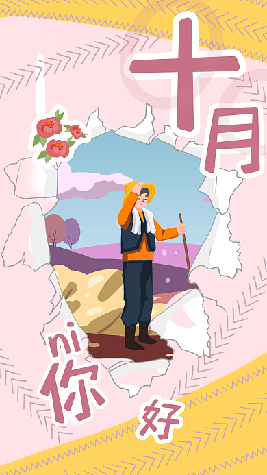 日签十月你好日签