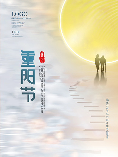 简约留白创意风中国重阳节节日海报