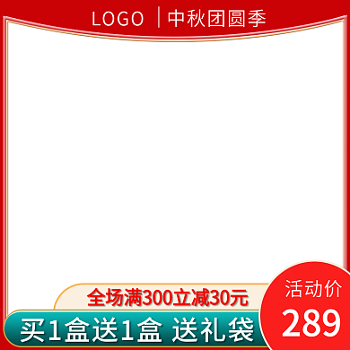 电商淘宝中秋节月饼食品糕点中国风活动促销
