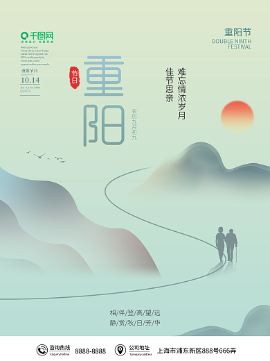 简约留白九九重阳节节日海报