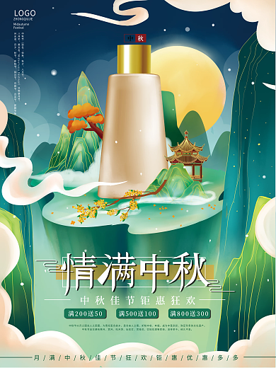 手绘国潮风中秋献礼宣传促销海报