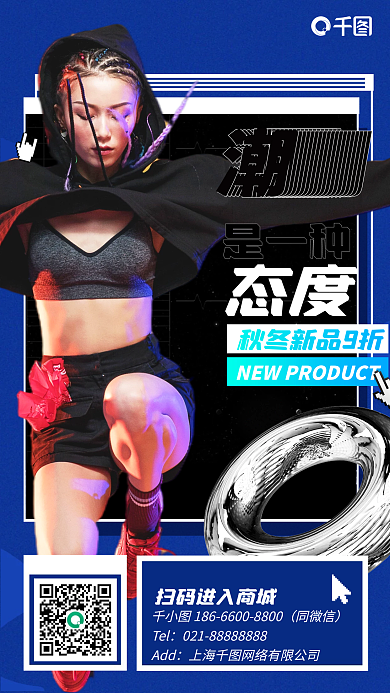 潮流女装蓝色时尚促销酸性手机海报