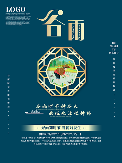 谷雨中国二十四节气