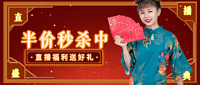 直播间中国风国潮风霓虹灯微信公众号封面