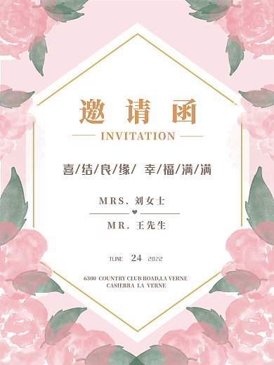 小清新ins风婚礼邀请函海报