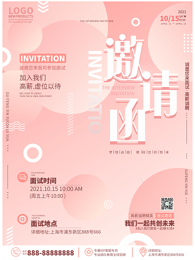 创意渐变小清新简约风招新面试邀请函海报