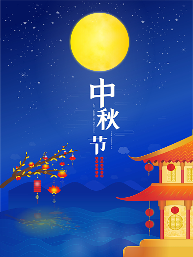 矢量图中秋海报月亮花灯亭子中秋节八月十五