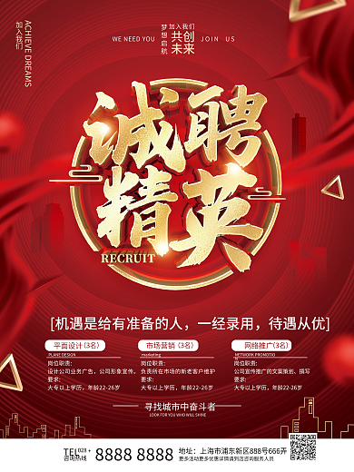 红色大气招聘海报