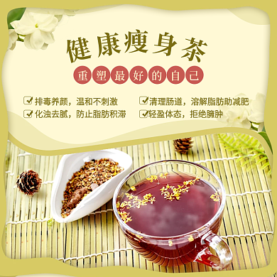 小清新绿色医疗瘦身茶图文科普主图