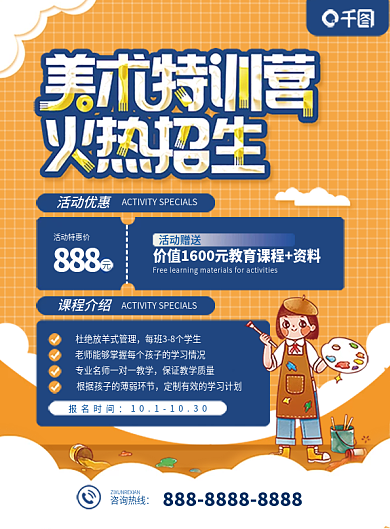 美术特训营火热招生dm单页