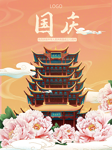 国潮牡丹黄鹤楼国庆献贺海报