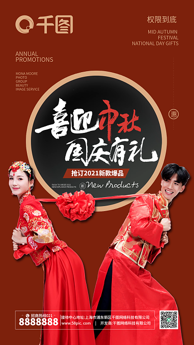 婚纱摄影中秋国庆双节同庆手机海报