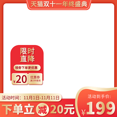 喜庆风金红色天猫双十一年终盛典美妆主图