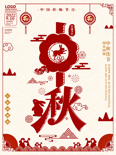 简约中国风815中秋节字融画节日海报